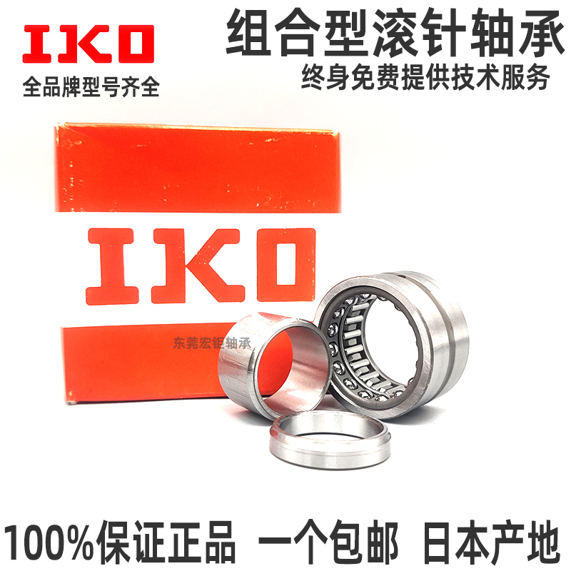 100%正品组合滚针IKO日本进口