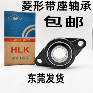 HLK带座外球面菱形轴承UCFL201 202 203 204 205 206 207 208 209