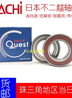 进口NACHI轴承6207 6208 6209 6210 6211 6212 6213ZZE 2NSE9CMTG