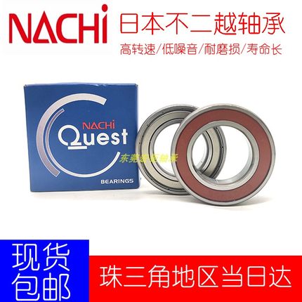 进口NACHI轴承6207 6208 6209 6210 6211 6212 6213ZZE 2NSE9CMTG