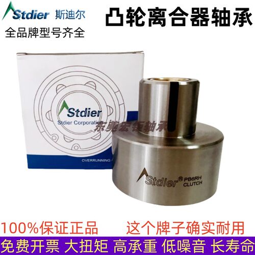 stdier台湾单向轴承凸轮逆止器
