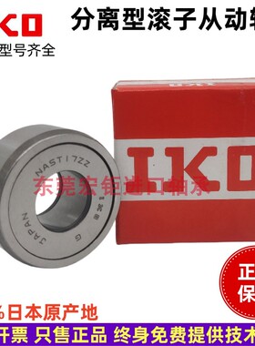 日本进口IKO滚子从动轴承NAST6 8 10 12 15 17 20 25 30 35 40ZZR
