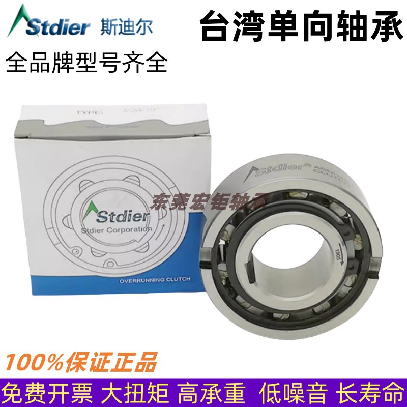 stdier单向轴承17包邮现货正品