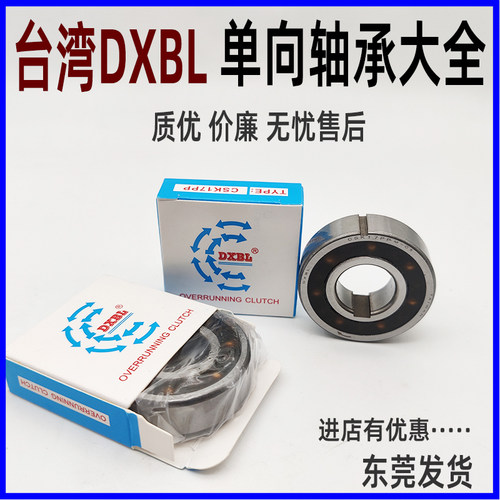 DXBL铸铁12包邮现货单向轴承