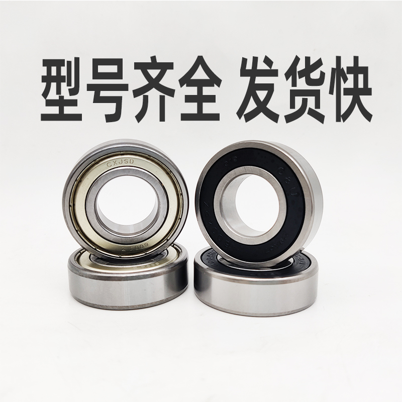 CXJSD轴承钢20包邮现货深沟球