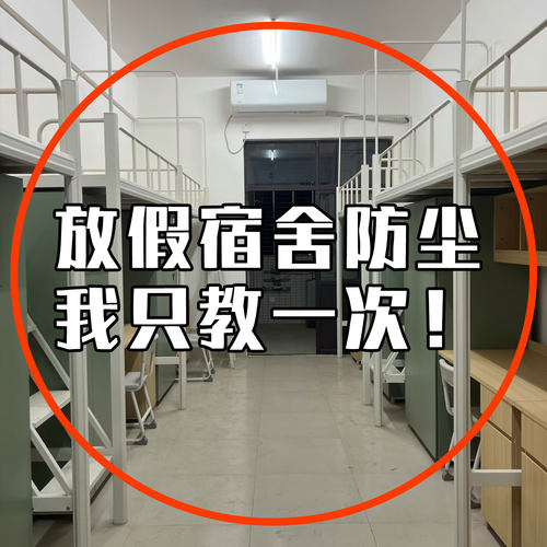 大学生寝室宿舍防尘膜盖布遮盖巾装修防灰塑料保护防尘罩洗漱套装