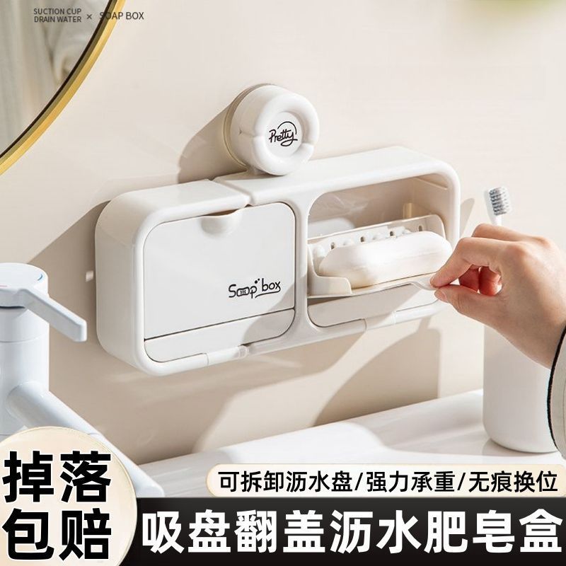 肥皂盒吸盘翻盖沥水香皂盒置物架壁挂式免打孔沥水盒子其他收纳盒