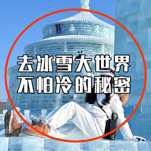 东北冰雪大世界冬天旅行必备防寒神器装 备自发热暖宝宝贴洗漱套装