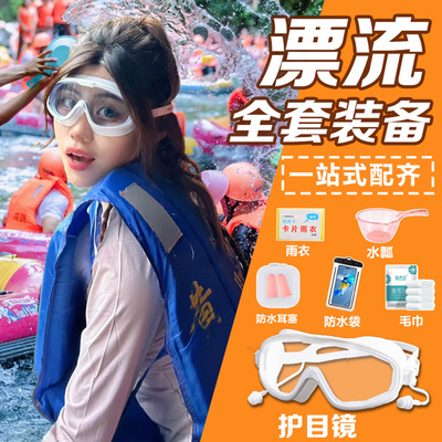 漂流装备全套大全24h速发