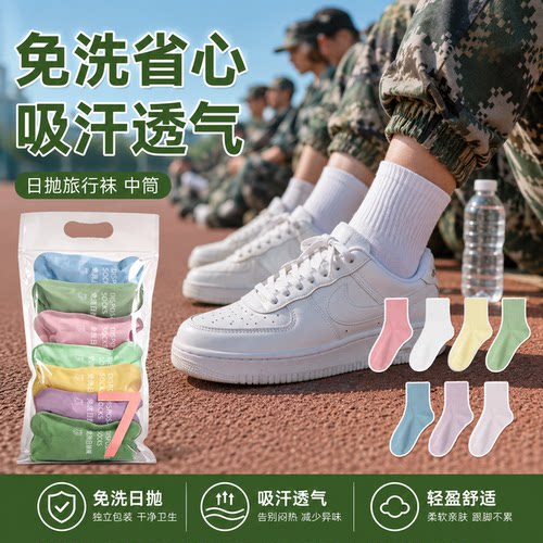 军训一次性袜子学生必备好物纯棉日抛袜抑菌透气懒人一次性浴缸袋