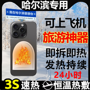 东北旅行防寒必备装 备手机暖宝宝防冻神器冬天户外防关机自发热贴
