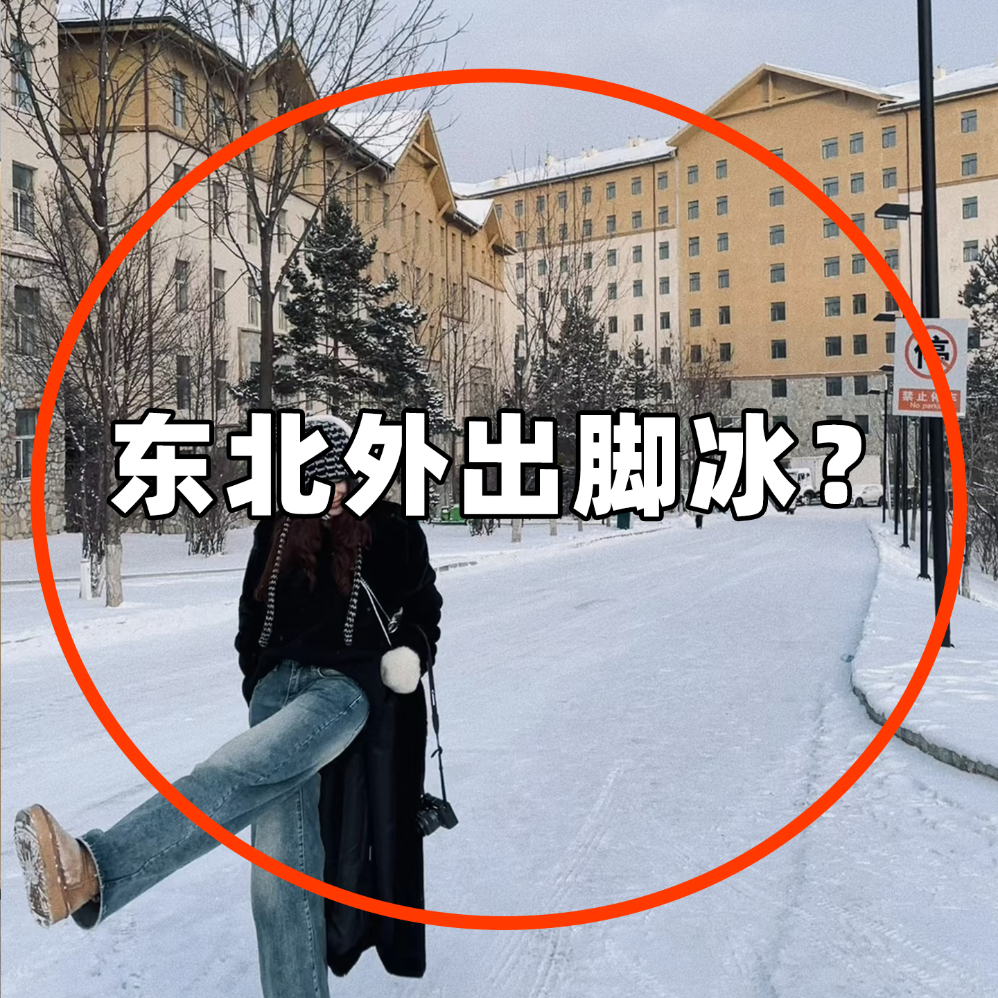 东北防寒装备全套哈尔滨旅游保暖雪乡暖足贴女脚底可行走洗漱套装