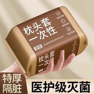 旅行必备神器一次性枕套枕头套加大加厚旅游酒店用品出行免洗枕巾