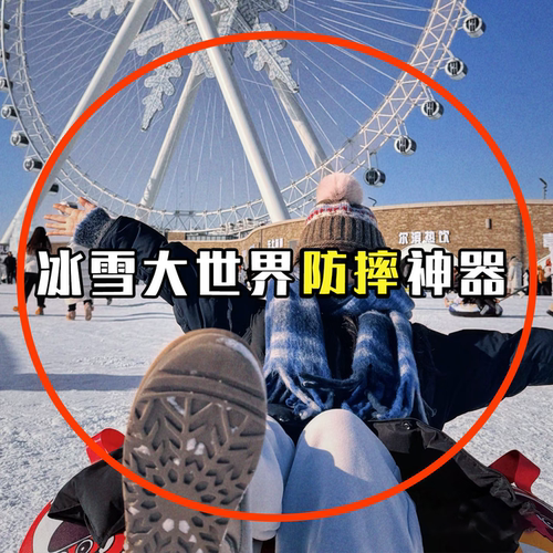 东北哈尔滨冰雪大世界旅行必备神器雪地防滑冰爪鞋套雪爪洗漱套装