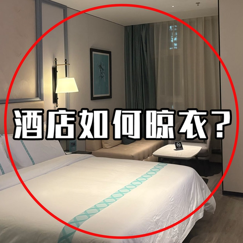 出门旅行住酒店必备神器室内晾衣便携伸缩多功能旅游晾晒浴缸袋