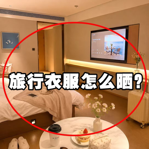旅游便携用品住酒店必备出差神器室内免打孔晾衣神器旅行洗漱套装