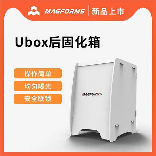 迈想P7/P13打印模型Ubox后固化箱
