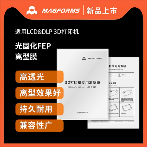 Magforms/迈想耗材配件持久耐用