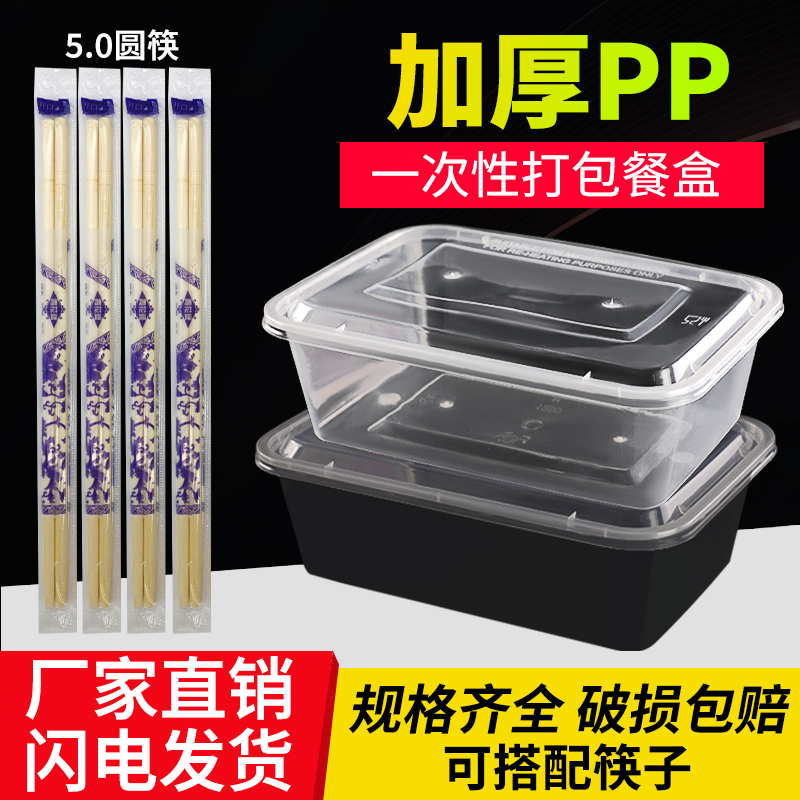 一次性餐盒圆形打包盒长方形饭盒加厚食品级塑料外卖盒冰粉碗带盖 餐饮具 一次性餐盒 原图主图