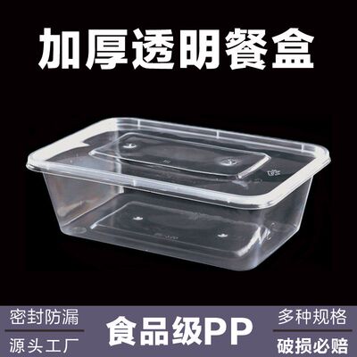 一次性加厚透明长方形塑料餐盒
