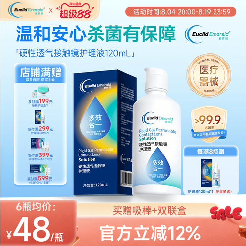 清洁消毒 储存OK镜