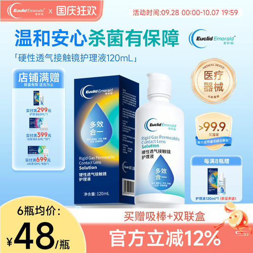 清洁消毒 储存OK镜