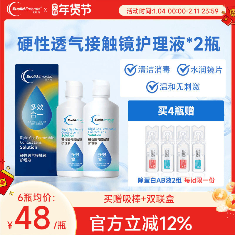 【会员专属】欧几里德得RGP/OK镜护理液硬性隐形眼镜120ml*6瓶,隐形眼镜/护理液,硬镜护理液,淘宝优惠券,粉丝福利购,淘宝优惠卷