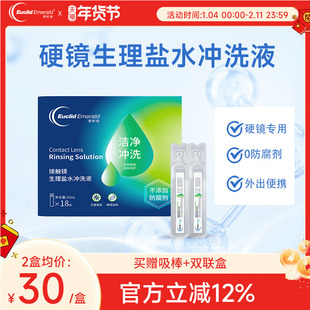 欧几里德爱眸瑞OK镜巩膜镜冲洗液一次性15ml*18支硬性角膜塑形镜