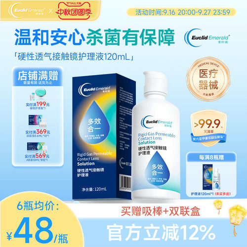 清洁消毒 储存OK镜