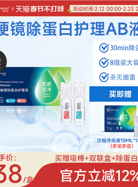 欧几里德爱眸瑞除蛋白AB液8组RGP硬性隐形眼镜角膜塑形ok镜旗舰店