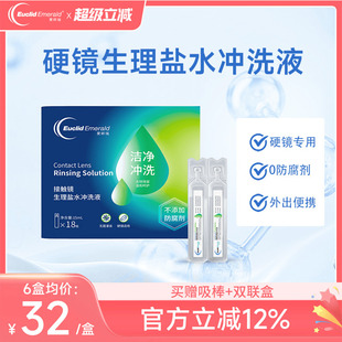 欧几里德爱眸瑞OK镜巩膜镜冲洗液一次性15ml 18支硬性角膜塑形镜