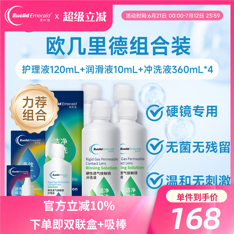 Һ120ml+Һ10ml+ϴҺ360ml*4 ŷRGPӲ۾Һ*1+Һ*1+ϴҺ*4ĤӴ167.8Ԫ