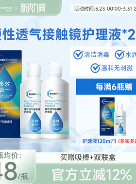 欧几里德得爱眸瑞角膜塑形镜ok镜护理液隐形眼镜gp护理液120ml*2