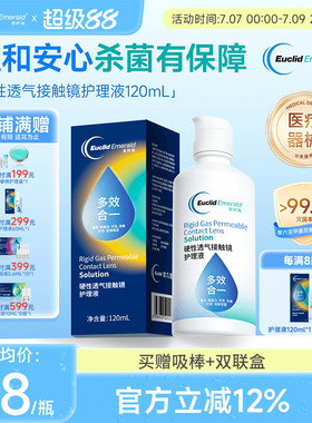 欧几里德得爱眸瑞角膜塑形镜ok镜护理液隐形眼镜gp护理液120ml