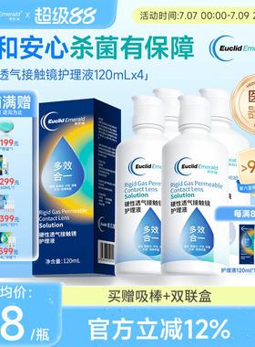 欧几里德得爱眸瑞角膜塑形镜ok镜护理液隐形眼镜gp护理液120ml*4