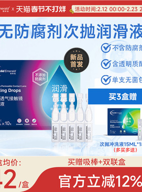 欧几里德爱眸瑞ok镜次抛润滑液RGP眼药水硬性隐形眼镜旅行单支