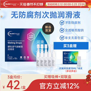 欧几里德爱眸瑞ok镜次抛润滑液RGP眼药水硬性隐形眼镜旅行单支