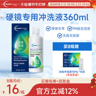 欧几里德得Emerald爱眸瑞OK镜冲洗液RGP角膜塑形镜硬冲洗液360ml