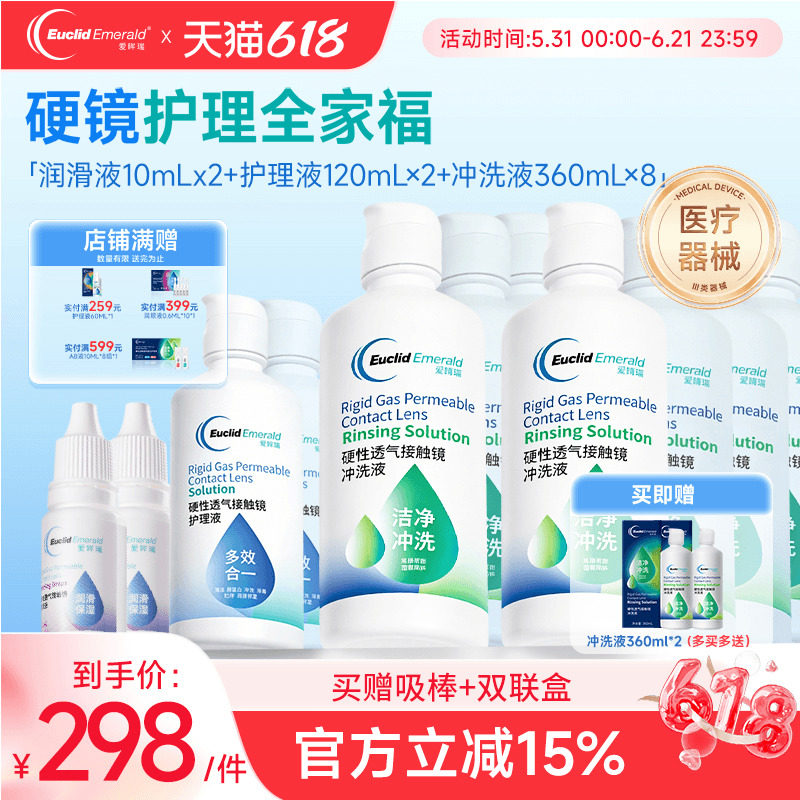 欧几里德RGP硬性隐形眼镜护理液*2+润滑液*2+冲洗液*8角膜接触镜