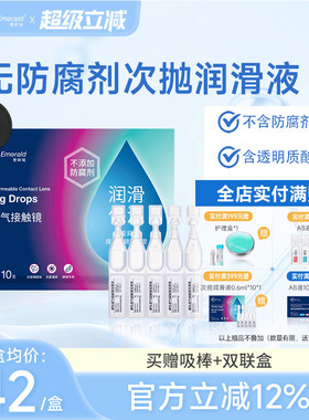 欧几里德爱眸瑞ok镜次抛润滑液RGP眼药水硬性隐形眼镜旅行单支