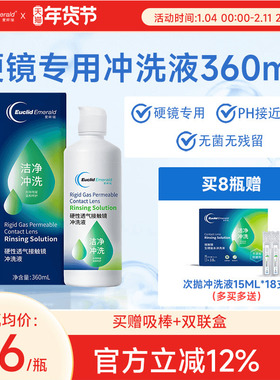 欧几里德得爱眸瑞硬性透气接触镜冲洗液RGP/ok镜通用清洗液360ml