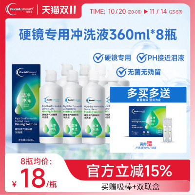 欧几里德得Emerald爱眸瑞RGP/OK镜冲洗液RGP角膜塑形性镜360ml*8