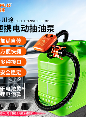 SEAFLO充电式抽汽油泵锂电池抽汽神器电自动自驾输油户外吸油机泵