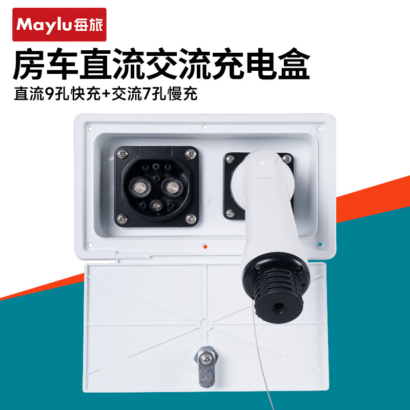 房车新能源充电盒充电插座充电桩取电盒转换插座代步车电瓶车充电,汽车零部件/养护/美容/维保,其他,淘宝优惠券,粉丝福利购,淘宝优惠卷