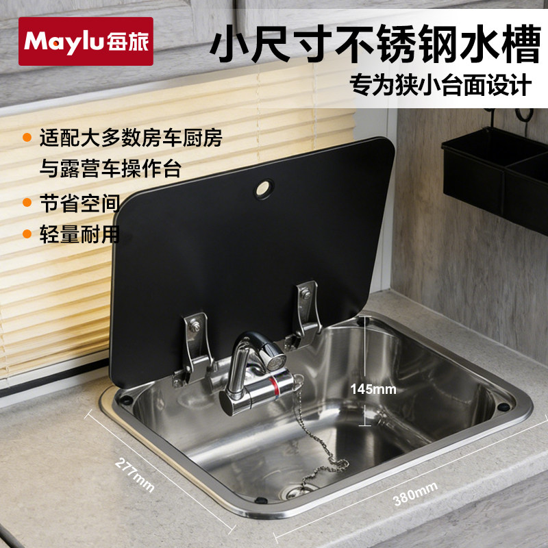 房车水槽不锈钢小尺寸带盖车载洗手盆冷热水龙头折叠厨房改装配件