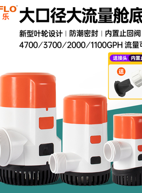 SEAFLO12V潜水泵24伏船用排水大流量抽水机渔舱底地下室直流底吸