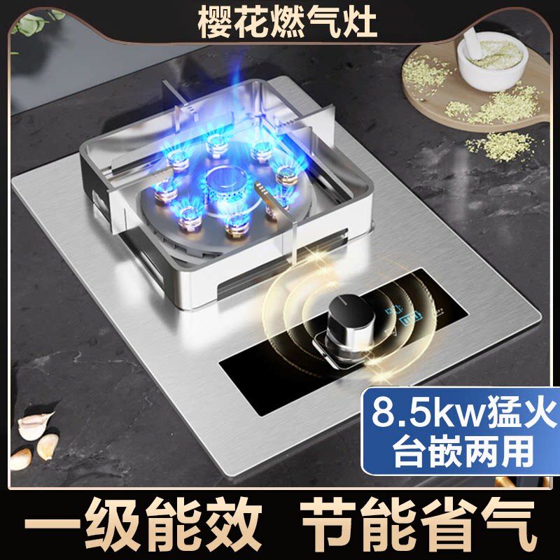 樱花燃气灶家用台式液化气节能煤气单灶嵌入式天然气猛火单炉灶具