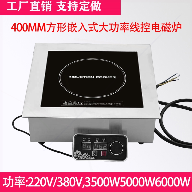 400*400线控火锅380V商用5000W电