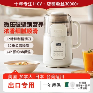 出口110v豆浆机家用静音无渣小型家电器破壁机美国加拿大日本小