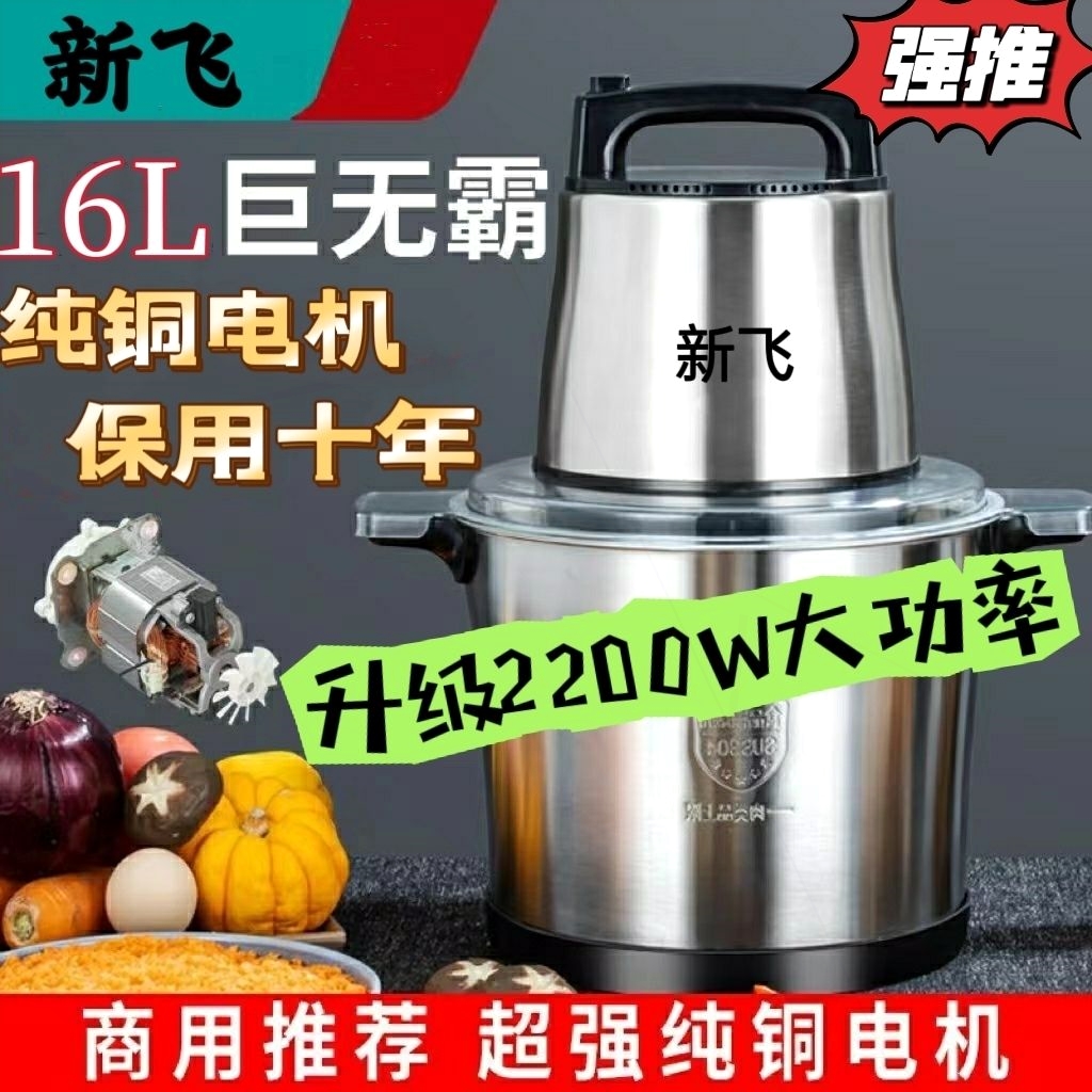 新款新飞绞肉机不锈钢商用大功率